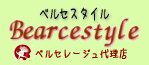 【ベルセスタイル】天然系成分100%化粧品・洗剤・シャンプー・サプリメントでエコロジー生活を！